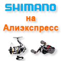 Shimano на Алиэкспресс рыбалка
