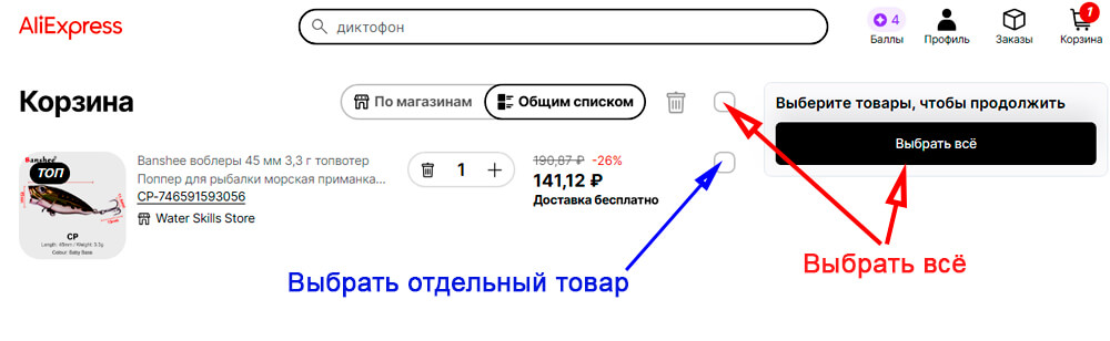 Покупка на Алиэкспресс страница с товаром