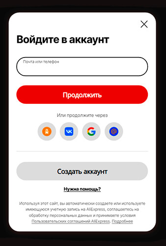 Регистрация на Aliexpress вход 