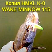 Щука на HMKL K-0 WAKE MINNOW 115