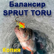 Окунь на копию балансира Sprut Torug