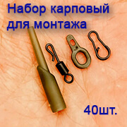 Набор карповый для монтажа на руке комплект