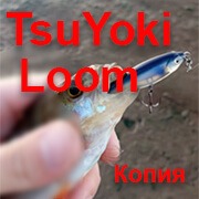 Окунь на копию TsuYoki Loom