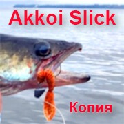 Судак на копию Akkoi Slick