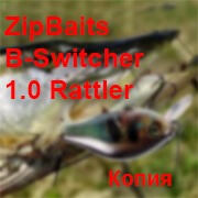 Щука на копию ZipBaits B-Switcher 1.0 Rattler
